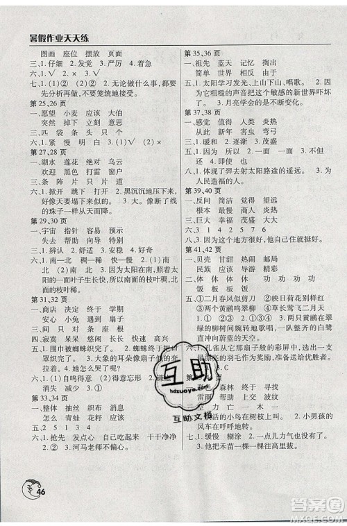 文心出版社2021暑假作业天天练语文二年级人教版答案