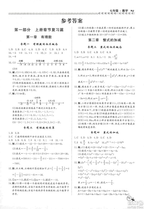 南方出版社2020假期冲冠学期系统复习预习衔接七年级数学答案 南方出版社2020假期冲冠学期系统复习预习衔接七年级数学答案