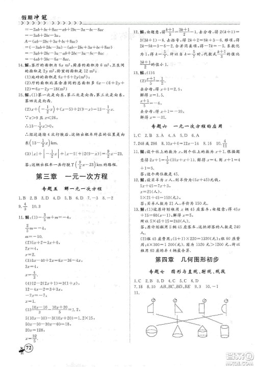 南方出版社2020假期冲冠学期系统复习预习衔接七年级数学答案 南方出版社2020假期冲冠学期系统复习预习衔接七年级数学答案