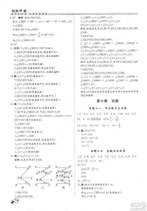 南方出版社2020假期冲冠学期系统复习预习衔接七年级数学答案