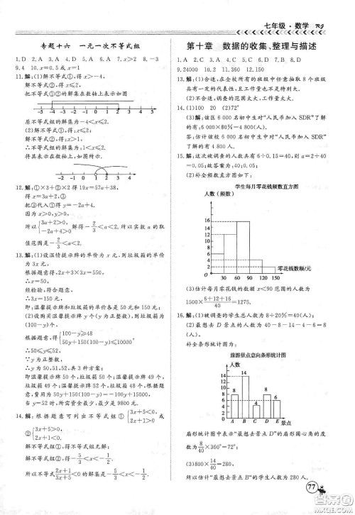 南方出版社2020假期冲冠学期系统复习预习衔接七年级数学答案