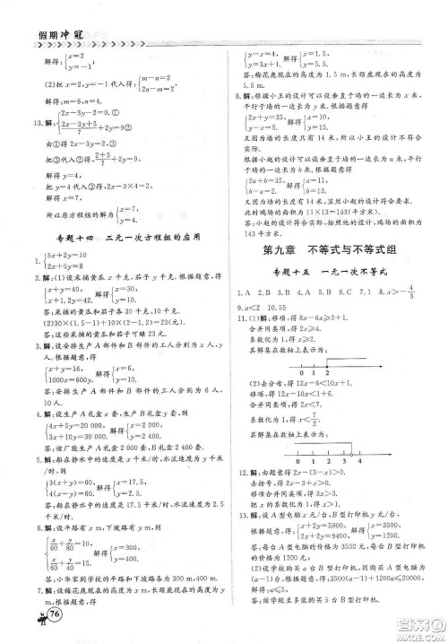 南方出版社2020假期冲冠学期系统复习预习衔接七年级数学答案