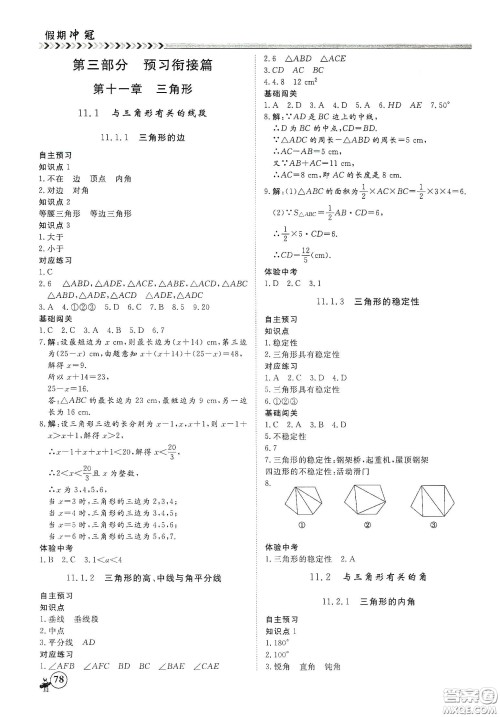 南方出版社2020假期冲冠学期系统复习预习衔接七年级数学答案