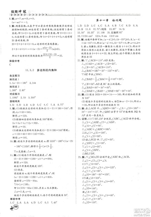 南方出版社2020假期冲冠学期系统复习预习衔接七年级数学答案 南方出版社2020假期冲冠学期系统复习预习衔接七年级数学答案