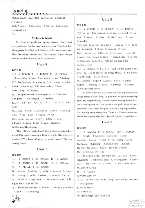 南方出版社2020假期冲冠学期系统复习预习衔接七年级英语答案 南方出版社2020假期冲冠学期系统复习预习衔接七年级英语答案