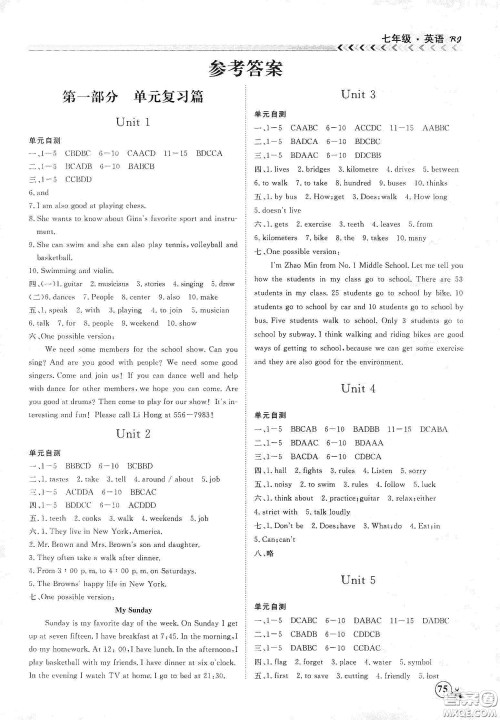 南方出版社2020假期冲冠学期系统复习预习衔接七年级英语答案 南方出版社2020假期冲冠学期系统复习预习衔接七年级英语答案