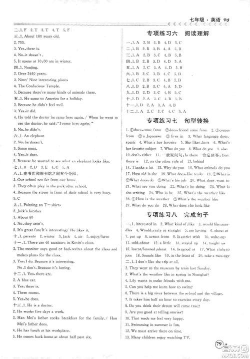 南方出版社2020假期冲冠学期系统复习预习衔接七年级英语答案 南方出版社2020假期冲冠学期系统复习预习衔接七年级英语答案