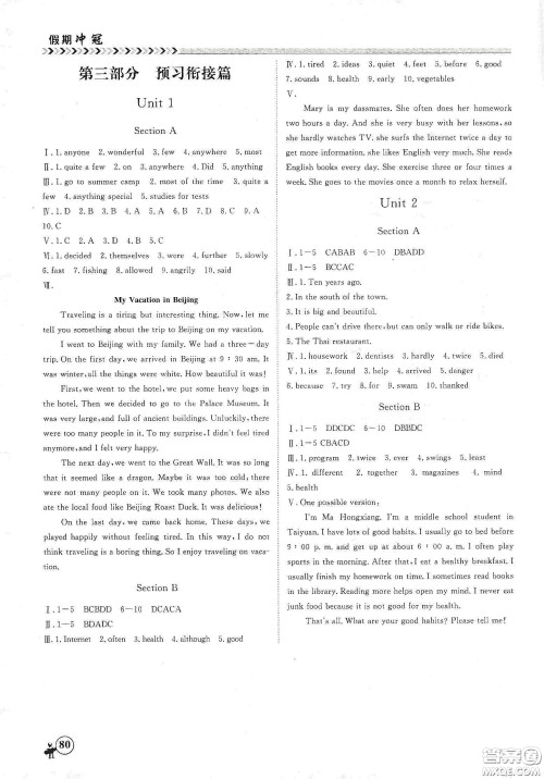 南方出版社2020假期冲冠学期系统复习预习衔接七年级英语答案 南方出版社2020假期冲冠学期系统复习预习衔接七年级英语答案