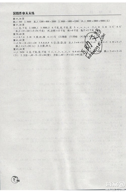 文心出版社2021暑假作业天天练数学二年级人教版答案