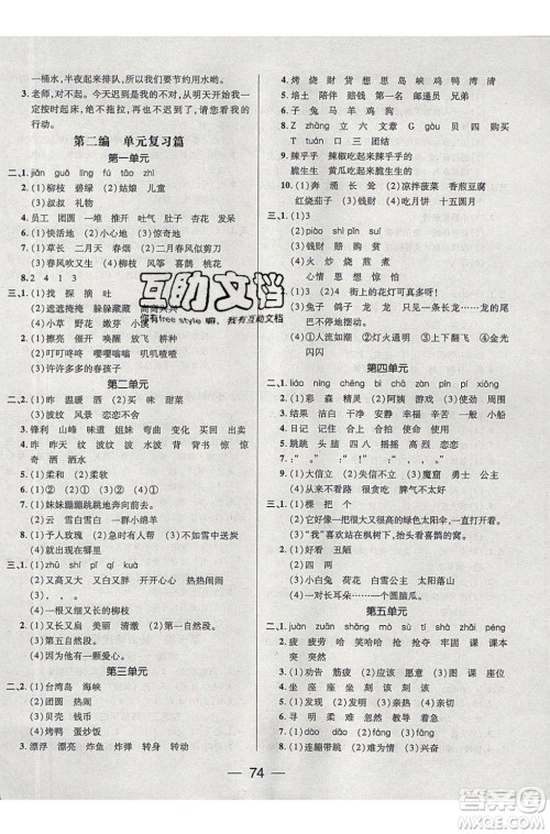 2020年期末冲刺王暑假作业语文二年级RJ人教版参考答案