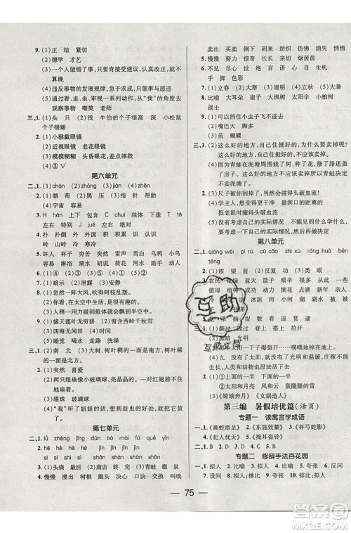 2020年期末冲刺王暑假作业语文二年级RJ人教版参考答案