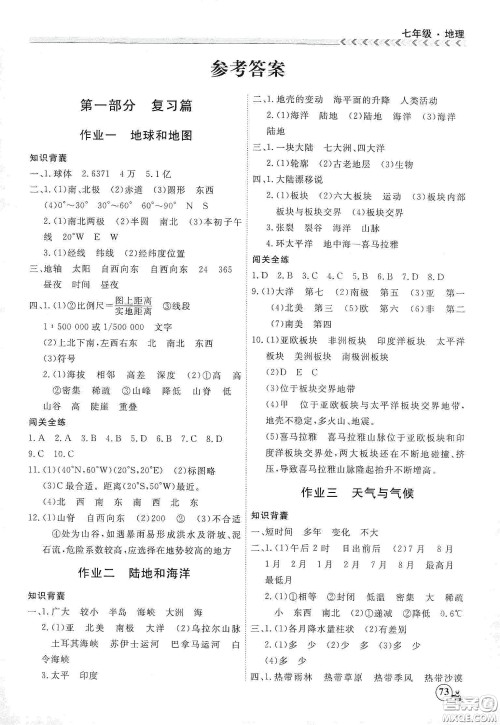 南方出版社2020假期冲冠学期系统复习预习衔接七年级地理答案