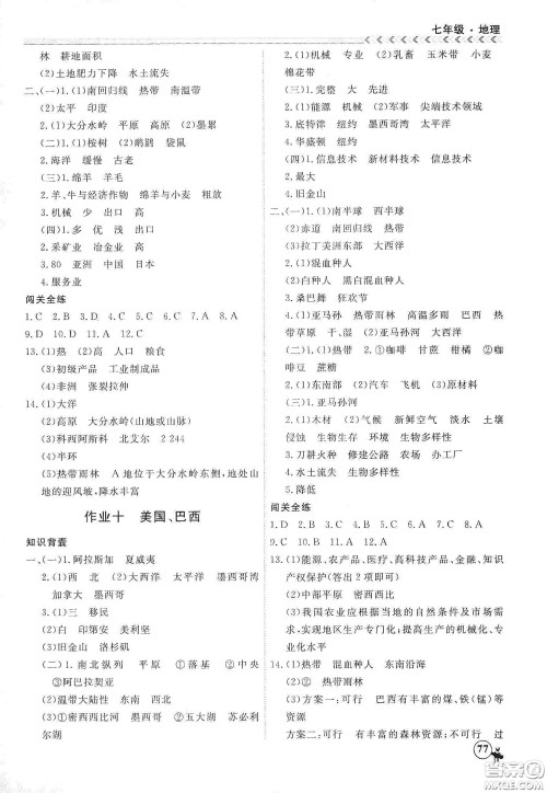 南方出版社2020假期冲冠学期系统复习预习衔接七年级地理答案