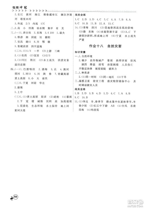 南方出版社2020假期冲冠学期系统复习预习衔接七年级地理答案