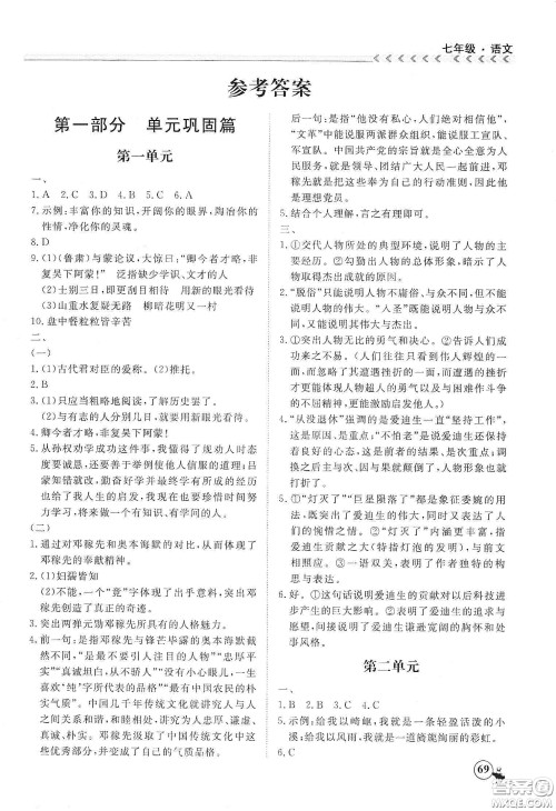 南方出版社2020假期冲冠学期系统复习预习衔接七年级语文答案