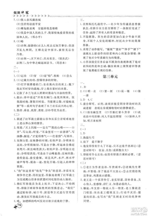 南方出版社2020假期冲冠学期系统复习预习衔接七年级语文答案