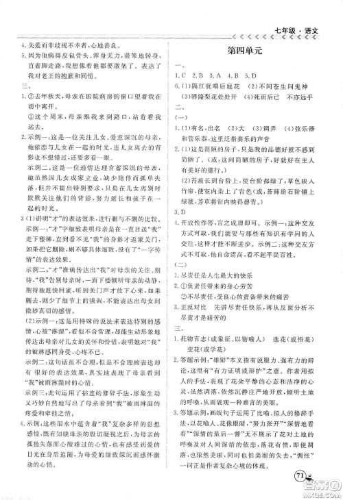 南方出版社2020假期冲冠学期系统复习预习衔接七年级语文答案 南方出版社2020假期冲冠学期系统复习预习衔接七年级语文答案