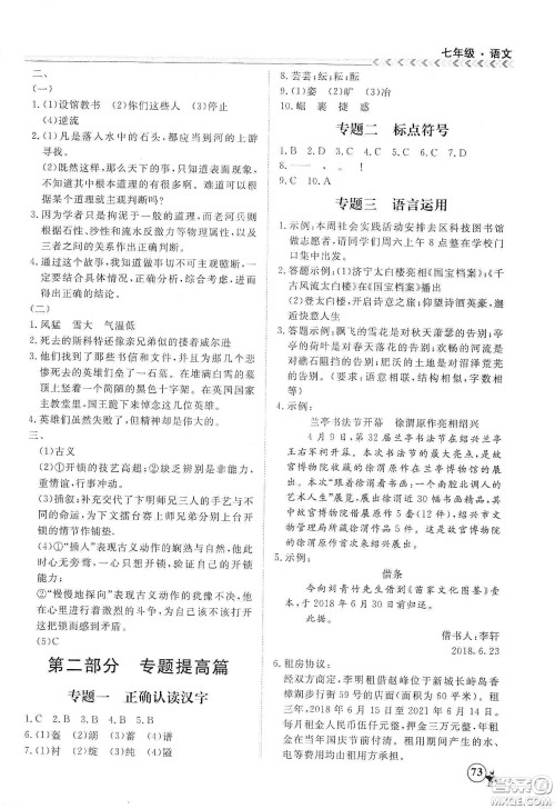 南方出版社2020假期冲冠学期系统复习预习衔接七年级语文答案 南方出版社2020假期冲冠学期系统复习预习衔接七年级语文答案