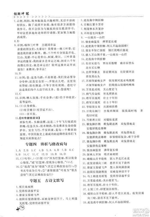 南方出版社2020假期冲冠学期系统复习预习衔接七年级语文答案 南方出版社2020假期冲冠学期系统复习预习衔接七年级语文答案