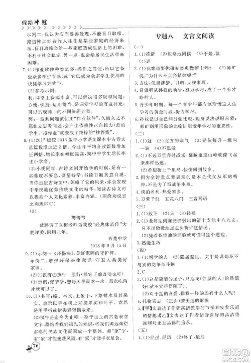 南方出版社2020假期冲冠学期系统复习预习衔接七年级语文答案