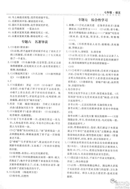 南方出版社2020假期冲冠学期系统复习预习衔接七年级语文答案 南方出版社2020假期冲冠学期系统复习预习衔接七年级语文答案