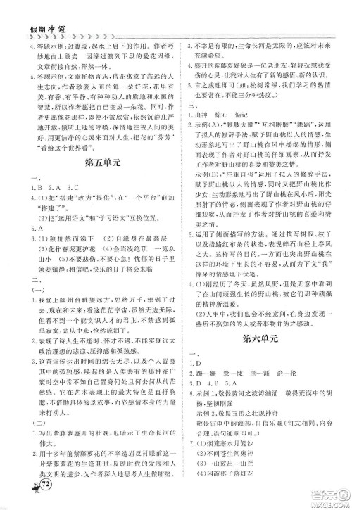 南方出版社2020假期冲冠学期系统复习预习衔接七年级语文答案