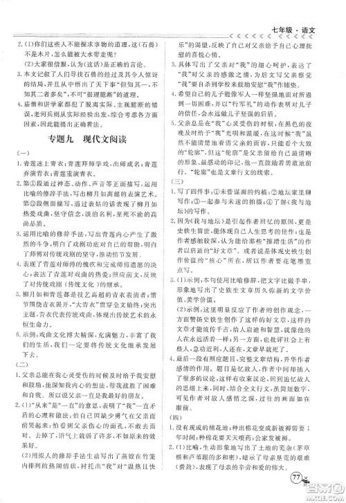 南方出版社2020假期冲冠学期系统复习预习衔接七年级语文答案 南方出版社2020假期冲冠学期系统复习预习衔接七年级语文答案