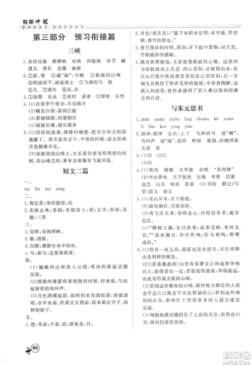南方出版社2020假期冲冠学期系统复习预习衔接七年级语文答案 南方出版社2020假期冲冠学期系统复习预习衔接七年级语文答案