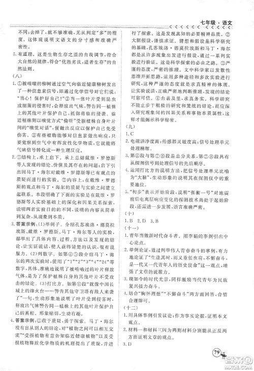 南方出版社2020假期冲冠学期系统复习预习衔接七年级语文答案 南方出版社2020假期冲冠学期系统复习预习衔接七年级语文答案