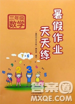 文心出版社2020年暑假作业天天练三年级数学西师大版参考答案