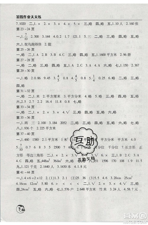 文心出版社2021暑假作业天天练数学三年级西师大版答案 文心出版社2021暑假作业天天练数学三年级西师大版答案