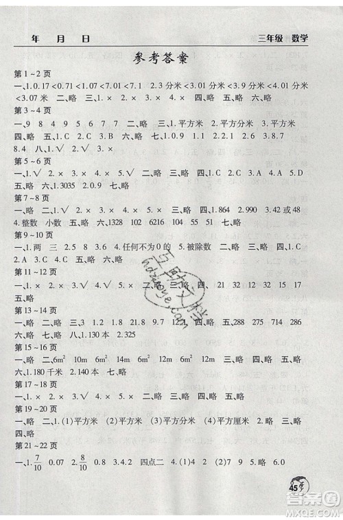 文心出版社2021暑假作业天天练数学三年级西师大版答案