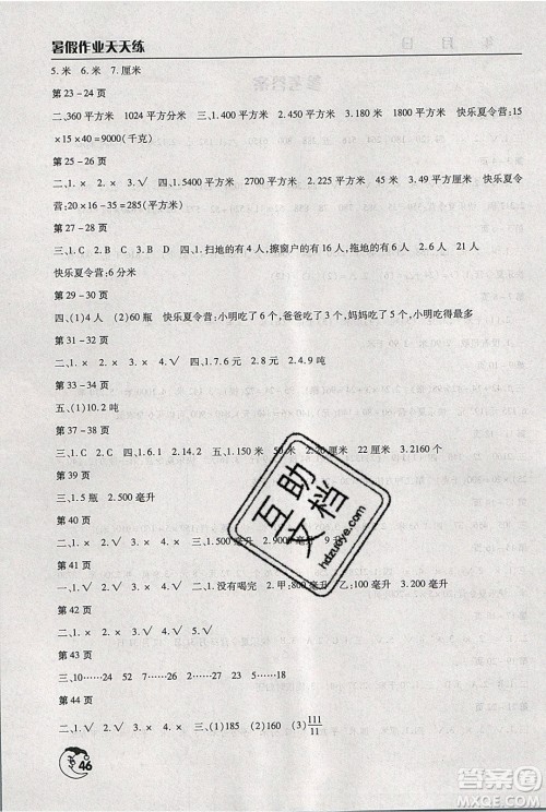 文心出版社2021暑假作业天天练数学三年级苏教版答案