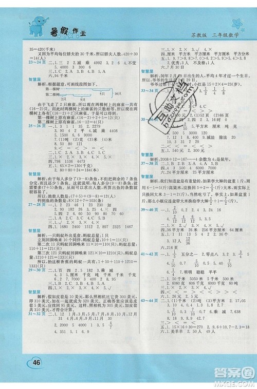 中原农民出版社2020年假期园地暑假作业3年级数学苏教版参考答案