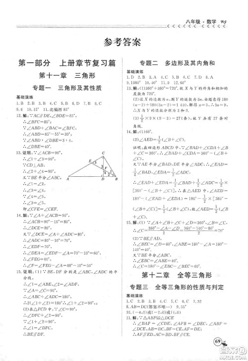 南方出版社2020假期冲冠学期系统复习预习衔接八年级数学答案