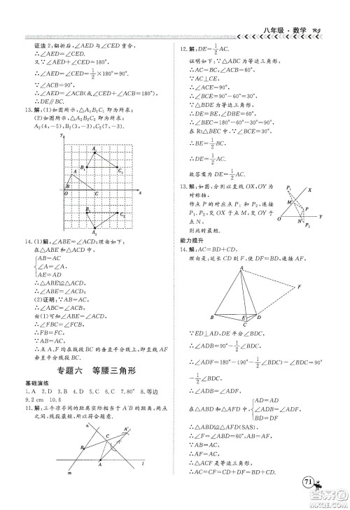 南方出版社2020假期冲冠学期系统复习预习衔接八年级数学答案