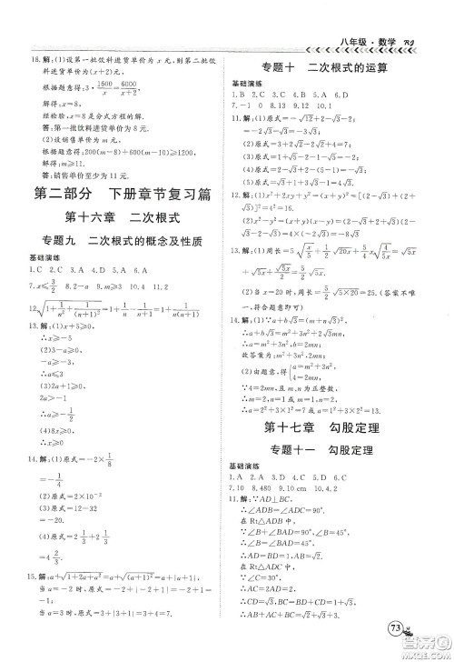 南方出版社2020假期冲冠学期系统复习预习衔接八年级数学答案