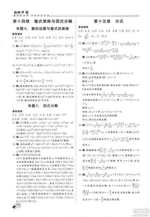 南方出版社2020假期冲冠学期系统复习预习衔接八年级数学答案