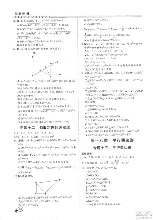 南方出版社2020假期冲冠学期系统复习预习衔接八年级数学答案