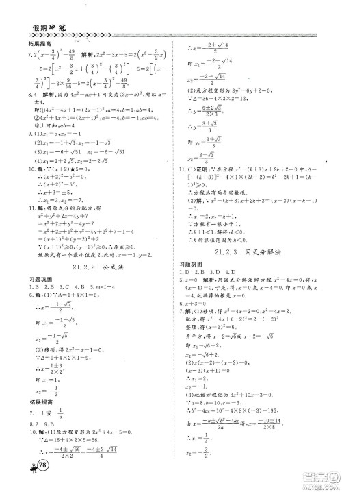 南方出版社2020假期冲冠学期系统复习预习衔接八年级数学答案