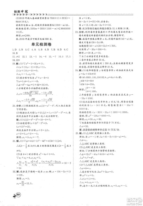 南方出版社2020假期冲冠学期系统复习预习衔接八年级数学答案