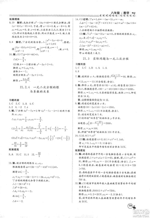 南方出版社2020假期冲冠学期系统复习预习衔接八年级数学答案