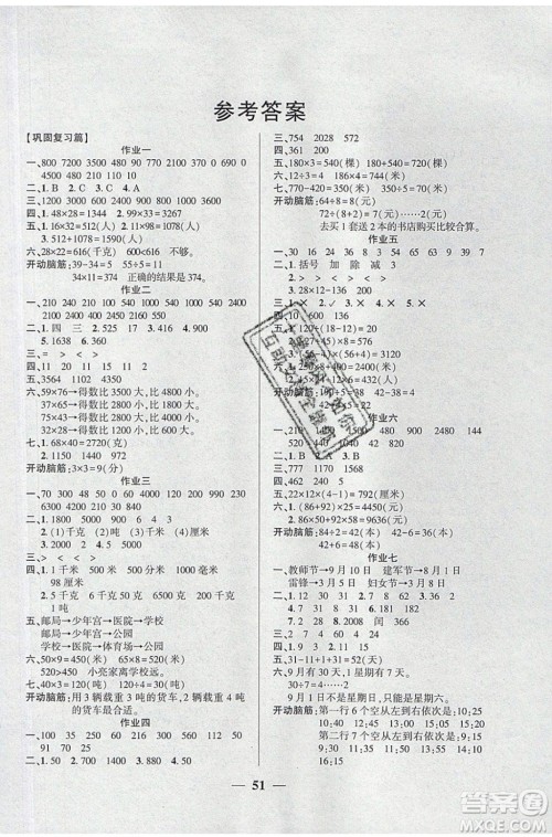 金峰教育2020年开心作业暑假作业三年级数学苏教版参考答案