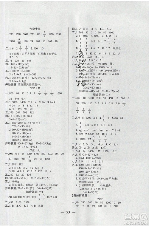 金峰教育2020年开心作业暑假作业三年级数学苏教版参考答案