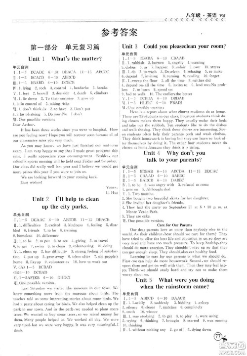 南方出版社2020假期冲冠学期系统复习预习衔接八年级英语答案 南方出版社2020假期冲冠学期系统复习预习衔接八年级英语答案