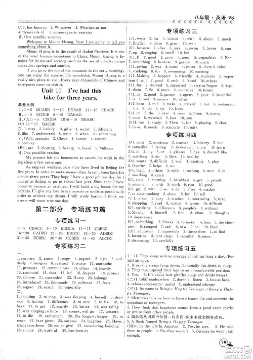 南方出版社2020假期冲冠学期系统复习预习衔接八年级英语答案 南方出版社2020假期冲冠学期系统复习预习衔接八年级英语答案
