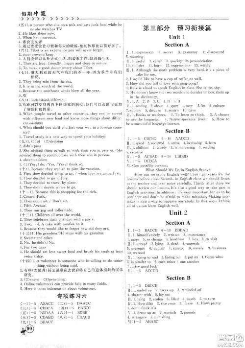 南方出版社2020假期冲冠学期系统复习预习衔接八年级英语答案 南方出版社2020假期冲冠学期系统复习预习衔接八年级英语答案