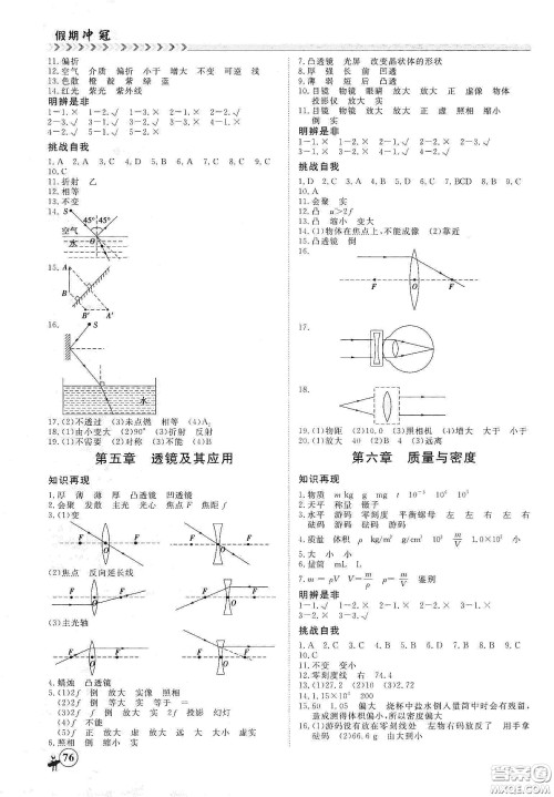 南方出版社2020假期冲冠学期系统复习预习衔接八年级物理答案