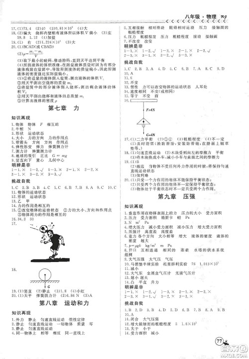 南方出版社2020假期冲冠学期系统复习预习衔接八年级物理答案