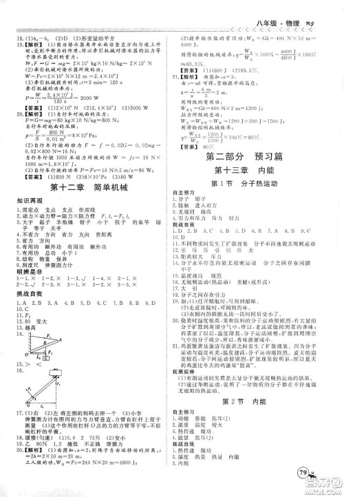 南方出版社2020假期冲冠学期系统复习预习衔接八年级物理答案